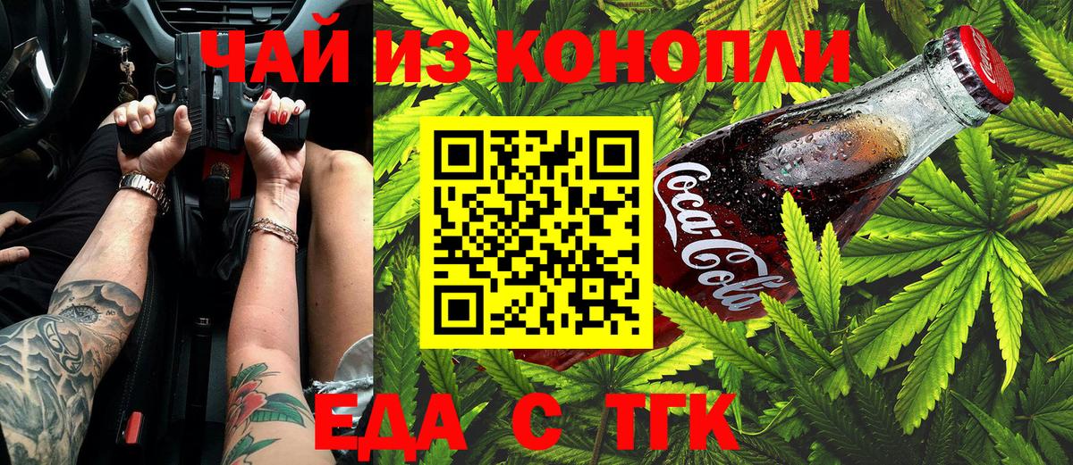 Можайск  Еда ТГК марихуана  Вход с VPN 