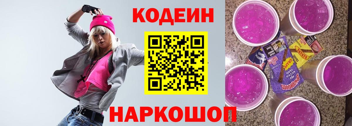 Кодеиновый сироп Lean напиток Lean (лин) Можайск