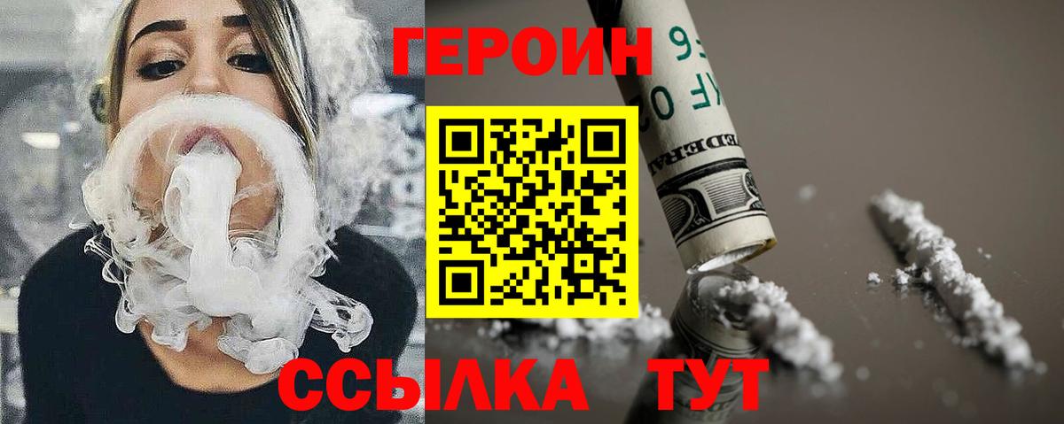 ГЕРОИН Афган Можайск