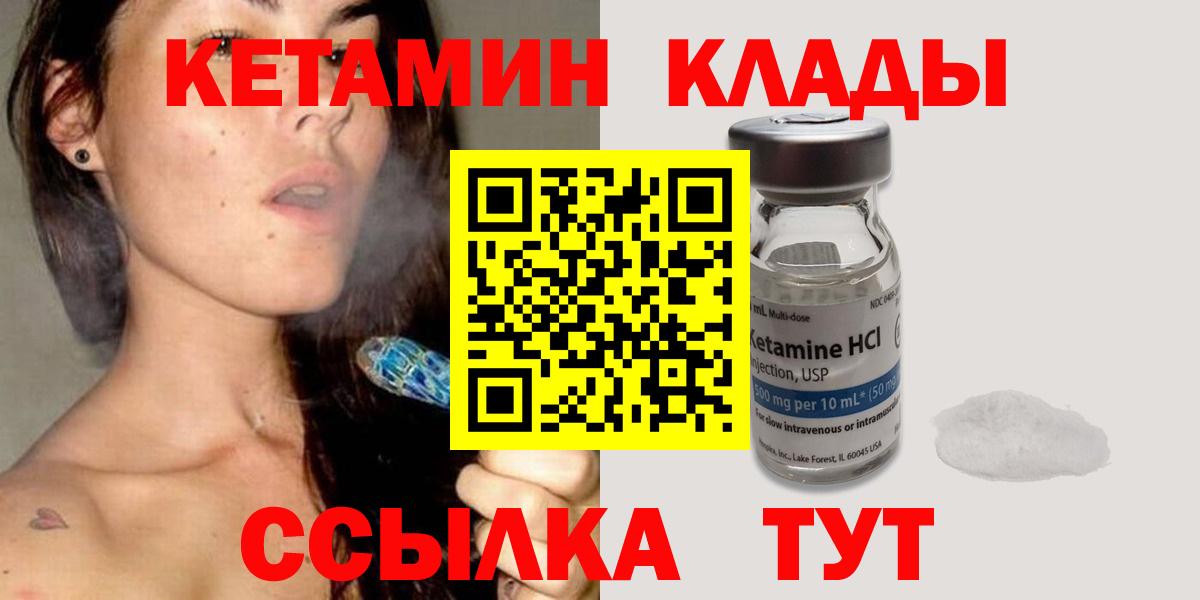Кетамин ketamine  Вход с VPN  Можайск 
