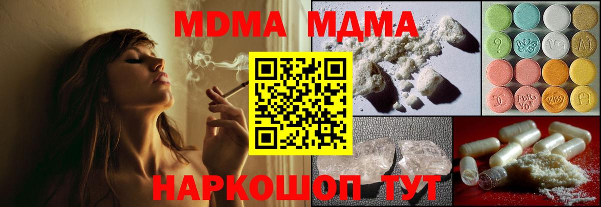 МДМА  Вход с VPN  Можайск  МДМА молли 