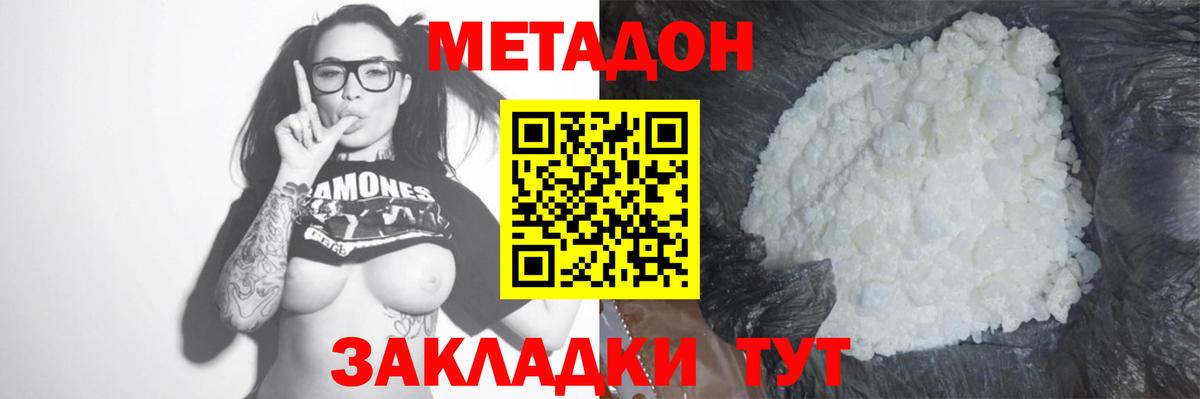 Метадон methadone  Вход с VPN  Метадон белоснежный  Можайск 