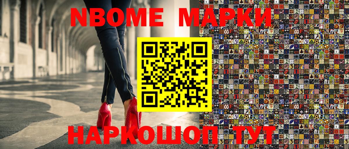Марки NBOMe 1500мкг  Вход с VPN  Можайск  Марки NBOMe  Марки NBOMe 1500мкг 