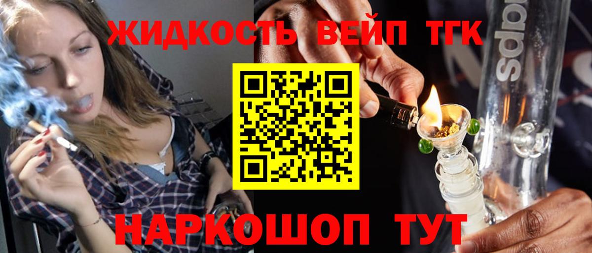 Дистиллят ТГК вейп с тгк Можайск